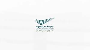 جامعة دار العلوم